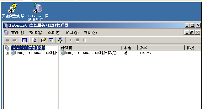 在服务器上用IIS部署搭建网站