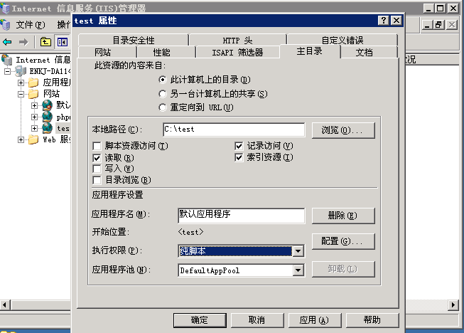 在服务器上用IIS部署网站教程