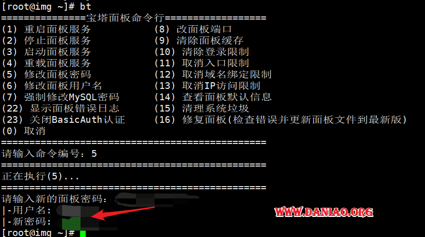 Bt(宝塔面板)忘记用户名密码的解决方案